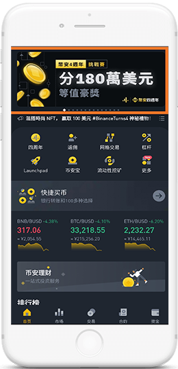 BI安biAnceAPP界面